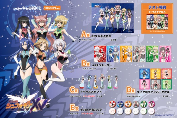 ｢キャラ福くじ　戦姫絶唱シンフォギアⅩⅤ｣のパッケージ画像