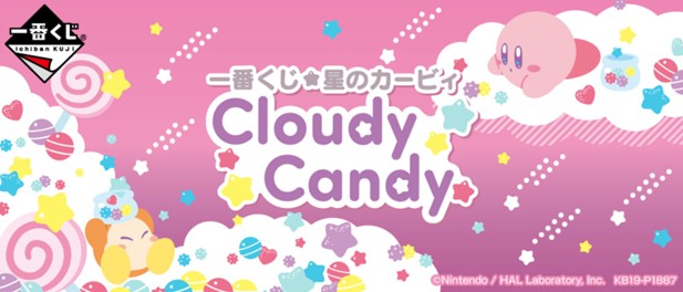 ｢一番くじ 星のカービィ Cloudy Candy｣のパッケージ画像