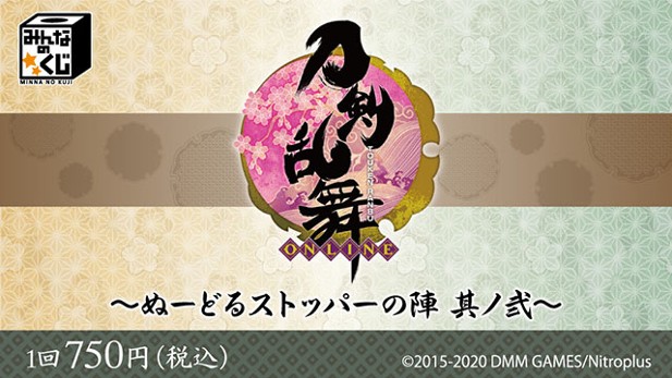 ｢刀剣乱舞-ONLINE- ～ぬーどるストッパーの陣　其ノ弐～｣のパッケージ画像