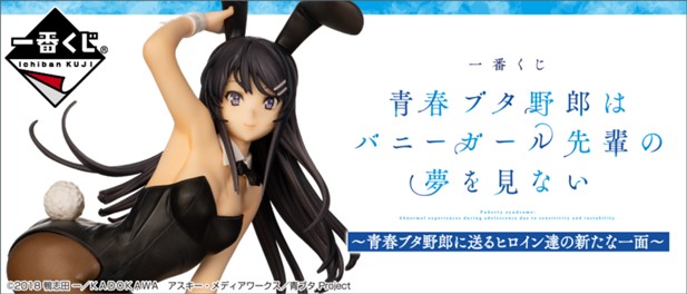 ｢一番くじ 青春ブタ野郎はバニーガール先輩の夢を見ない〜青春ブタ野郎に送るヒロイン達の新たな一面〜｣のパッケージ画像