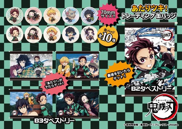 ｢【再々販】鬼滅の刃 あたりツキ！トレーディング缶バッジ｣のパッケージ画像