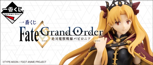 ｢一番くじ Fate/Grand Order‐絶対魔獣戦線バビロニア‐｣のパッケージ画像