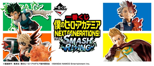 ｢一番くじ 僕のヒーローアカデミア NEXT GENERATIONS！ feat.SMASH RISING｣のパッケージ画像