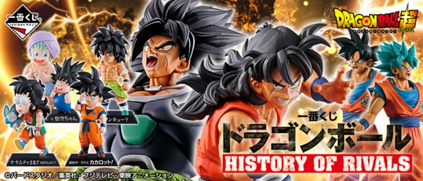 ｢一番くじ ドラゴンボール HISTORY OF RIVALS｣のパッケージ画像