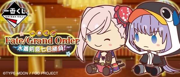 ｢一番くじ Fate/Grand Order～水着剣豪七色勝負！～｣のパッケージ画像