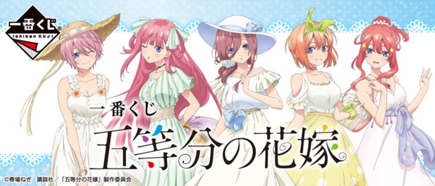 ｢一番くじ 五等分の花嫁｣のパッケージ画像
