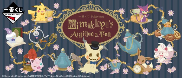 ｢一番くじ Pokémon Mimikkyu’s Antique&Tea｣のパッケージ画像