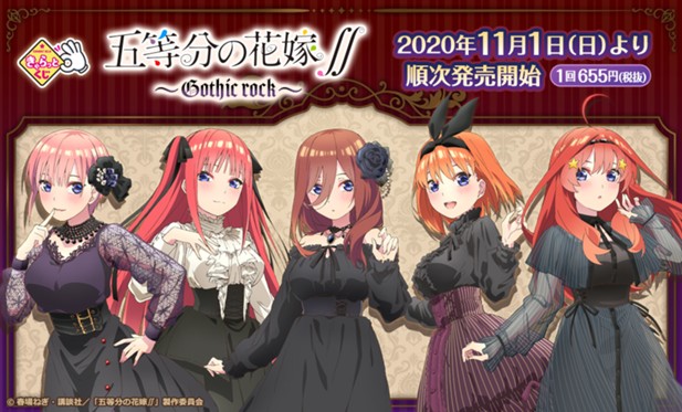 ｢きゃらっとくじ『五等分の花嫁∬～Gothic rock～』｣のパッケージ画像