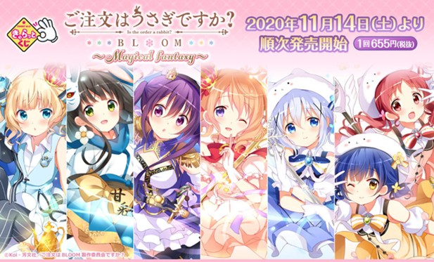｢きゃらっとくじ『ご注文はうさぎですか？BLOOM～Magical fantasy～』｣のパッケージ画像
