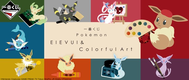 ｢一番くじ Pokémon EIEVUI＆Colorful Art｣のパッケージ画像