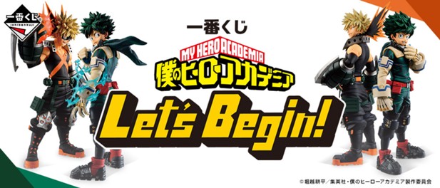 ｢一番くじ 僕のヒーローアカデミア Let's Begin！｣のパッケージ画像