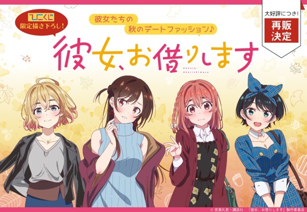 ｢ひこくじ「彼女、お借りします」【再販】｣のパッケージ画像