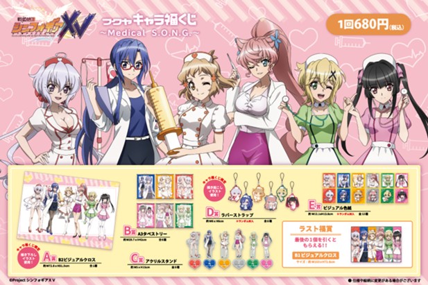 ｢TVアニメ「戦姫絶唱シンフォギアⅩⅤ」のキャラ福くじ「～Medical S.O.N.G.～」｣のパッケージ画像