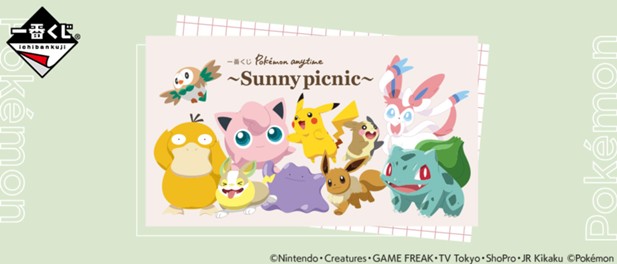 ｢一番くじ Pokémon anytime ～Sunny picnic～｣のパッケージ画像
