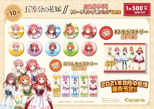 ｢五等分の花嫁∬ あたりツキ！トレーディング缶バッジ Vol.2｣のパッケージ画像