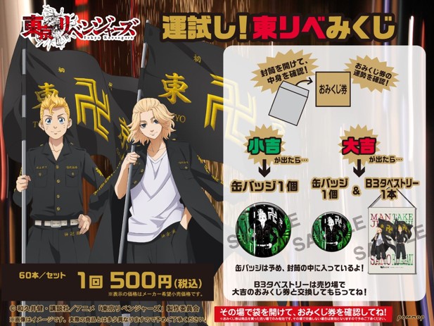 ｢運試し！東リベみくじ 東京リベンジャーズ｣のパッケージ画像