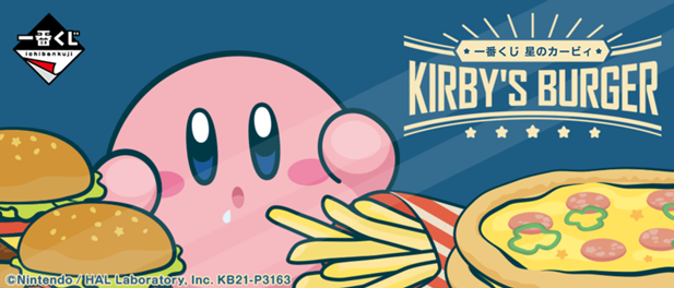 ｢一番くじ 星のカービィ KIRBY'S BURGER｣のパッケージ画像