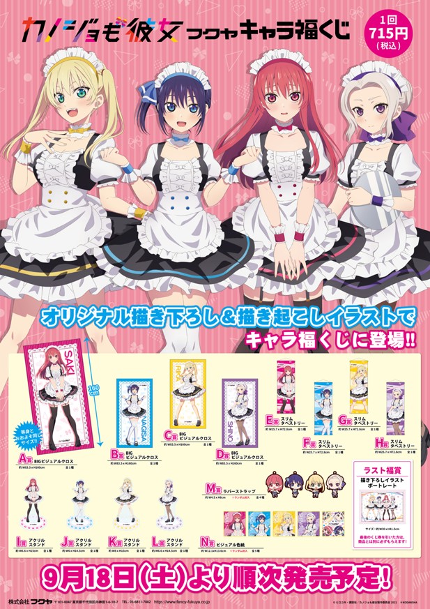 ｢カノジョも彼女｣のパッケージ画像