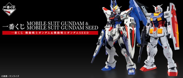 ｢一番くじ 機動戦士ガンダム & 機動戦士ガンダムSEED｣のパッケージ画像