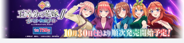 ｢きゃらっとくじ『五等分の花嫁∬～イルミネーションナイト～』｣のパッケージ画像