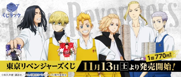 ｢くじラック 東京リベンジャーズ｣のパッケージ画像