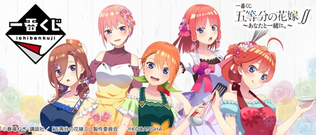 ｢一番くじ 五等分の花嫁∬ ～あなたと一緒に。～｣のパッケージ画像
