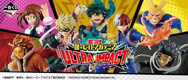 ｢一番くじ 僕のヒーローアカデミア ULTRA IMPACT｣のパッケージ画像