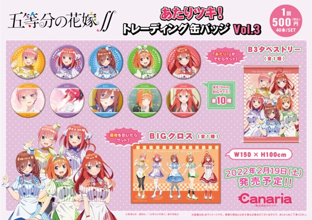 ｢五等分の花嫁∬あたりツキ！トレーディング缶バッジ Vol.3｣のパッケージ画像