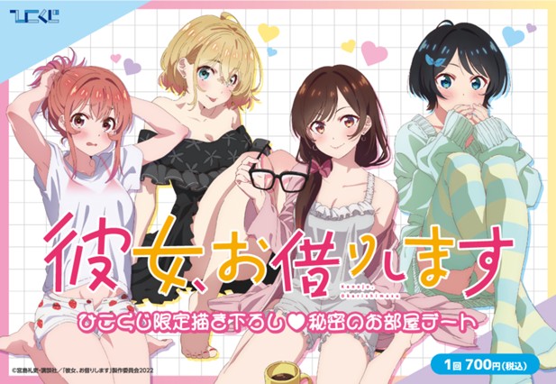 ｢彼⼥、お借りします〜秘密のお部屋デート～｣のパッケージ画像