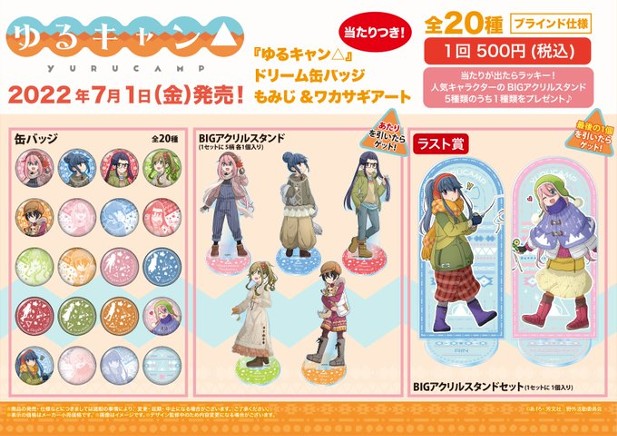 ｢ゆるキャン△　ドリーム缶バッジ　もみじ＆ワカサギアート｣のパッケージ画像