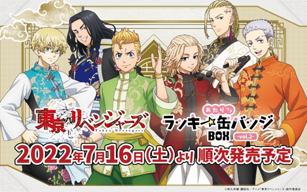 ｢TVアニメ『東京リベンジャーズ』のあたりつきラッキー缶バッジBOXvol.2｣のパッケージ画像