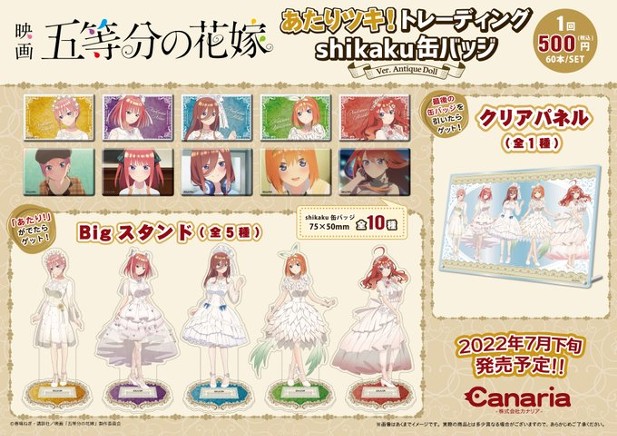 ｢映画「五等分の花嫁」 あたりツキ！トレーディングshikaku缶バッチ Ver. Antique Doll｣のパッケージ画像