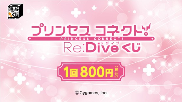 ｢プリンセスコネクト！Re:Dive｣のパッケージ画像