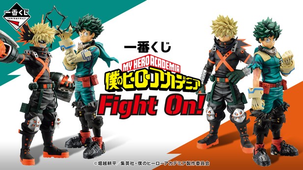 ｢一番くじ 僕のヒーローアカデミア Fight On!｣のパッケージ画像