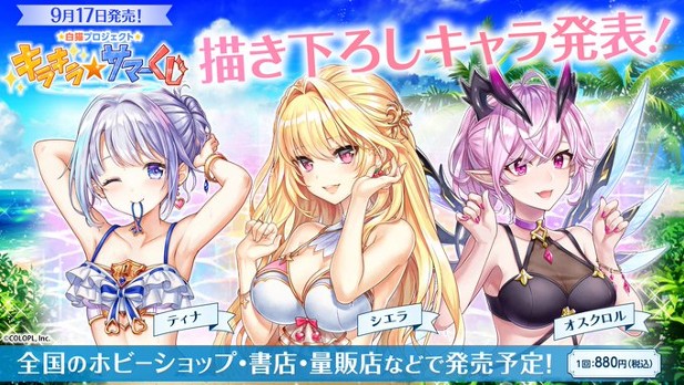 ｢白猫プロジェクト キラキラ☆サマーくじ｣のパッケージ画像