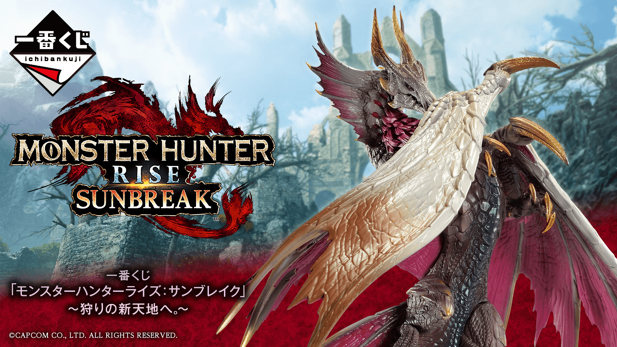 ｢一番くじ 「モンスターハンターライズ：サンブレイク」 ～狩りの新天地へ。～｣のパッケージ画像