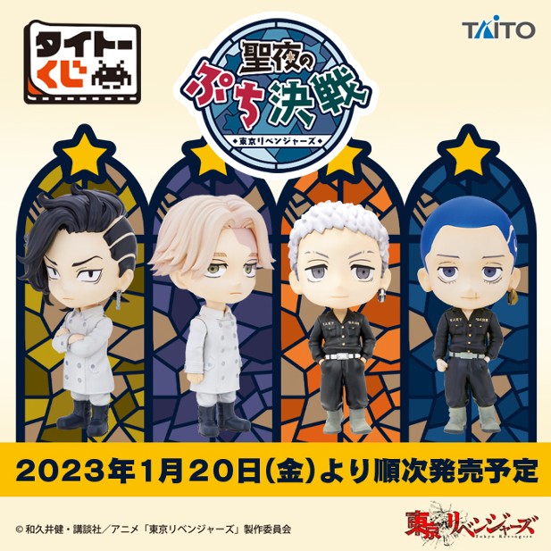 ｢東京リベンジャーズ 聖夜のぷち決戦｣のパッケージ画像