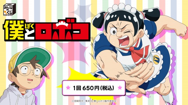 ｢僕とロボコ｣のパッケージ画像