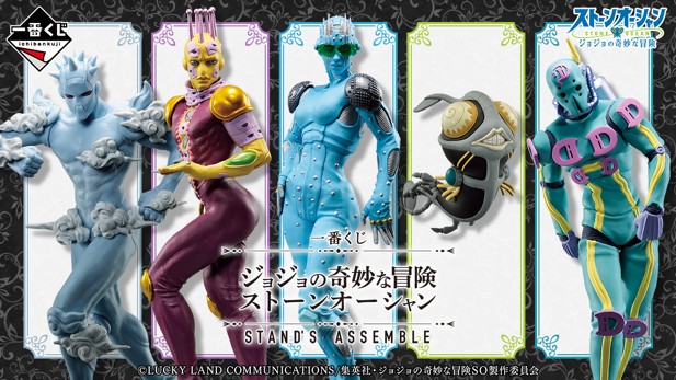 ｢一番くじ ジョジョの奇妙な冒険 ストーンオーシャン STAND'S ASSEMBLE｣のパッケージ画像