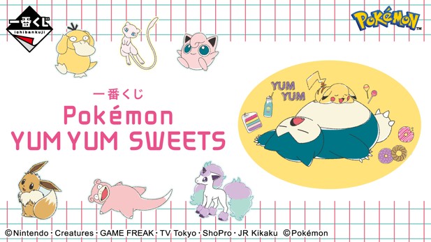 ｢一番くじ Pokémon YUM YUM SWEETS｣のパッケージ画像