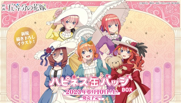 ｢映画 五等分の花嫁 ハピネス缶バッジBOX｣のパッケージ画像