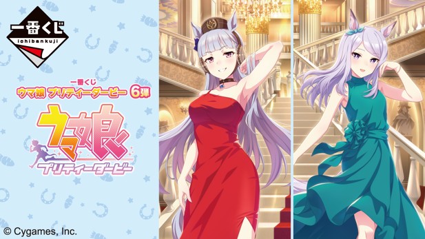 ｢一番くじ ウマ娘 プリティーダービー 6弾｣のパッケージ画像