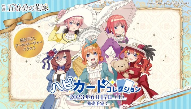 ｢きゃらっとくじ 映画「五等分の花嫁」～after the rain～｣のパッケージ画像
