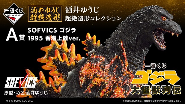 ｢一番くじ ゴジラ 大怪獣列伝｣のパッケージ画像