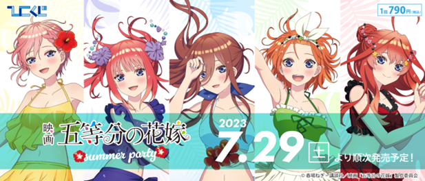 ｢五等分の花嫁～summer party～｣のパッケージ画像