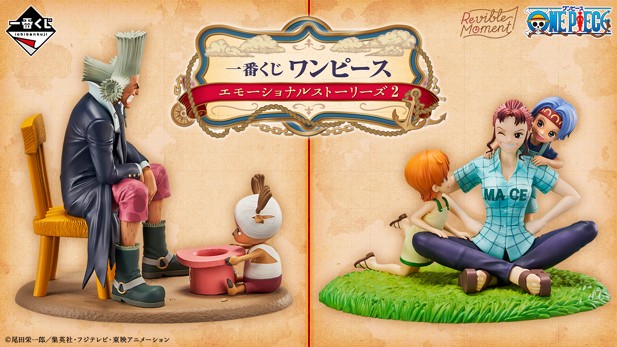 ｢一番くじ ワンピース エモーショナルストーリーズ２｣のパッケージ画像