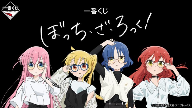 ｢一番くじ ぼっち・ざ・ろっく！｣のパッケージ画像
