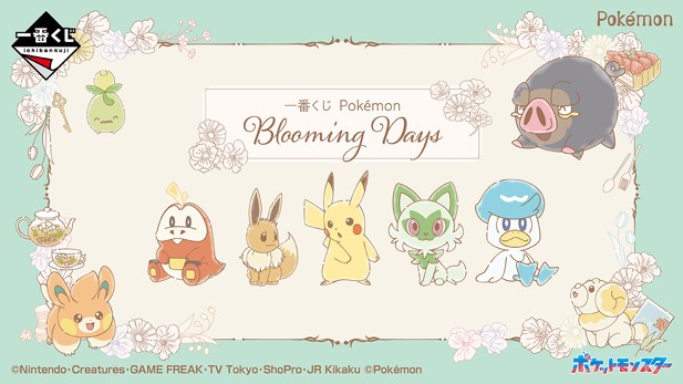 ｢一番くじ Pokémon Blooming Days｣のパッケージ画像