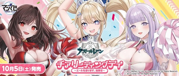 ｢MAGICくじ アズールレーン チアリーディングデイ ～エールを送ります、指揮官｣のパッケージ画像