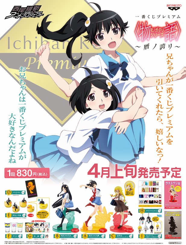 ｢〈物語〉シリーズ～暦ノ誇リ～｣のパッケージ画像